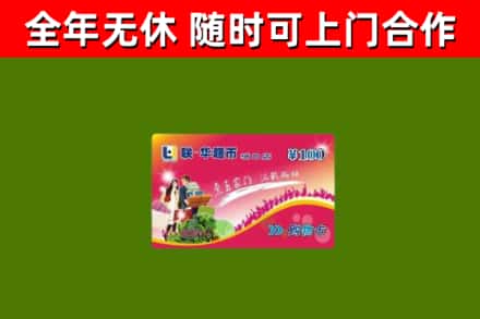 宿州烟酒回收超市卡.jpg